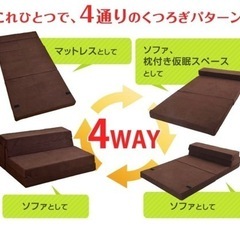 ダブルマットレス4way ソファーの画像