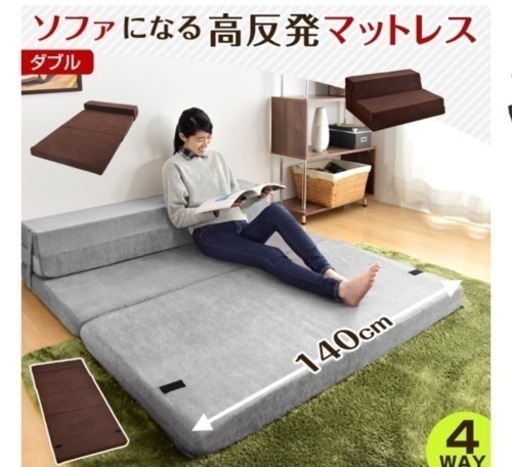ダブルマットレス4way ソファー