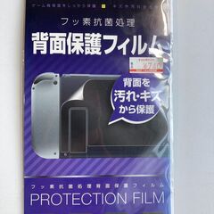 SWITCH用 背面保護フィルム　【017】
