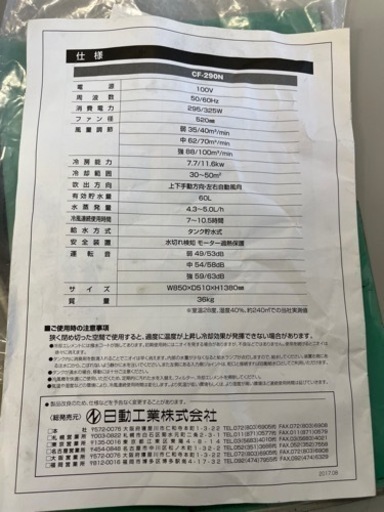 日動　クールファン　大型冷風扇　CF-290N