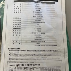 日動　クールファン　大型冷風扇　CF-290Nの画像