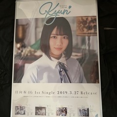 額縁付き　日向坂46 キュン 渡邉美穂 全国握手会B2ポスター