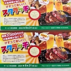 【お話し中】ブロンコビリー　ジェラート＆ドリンクバー無料券✖️2枚