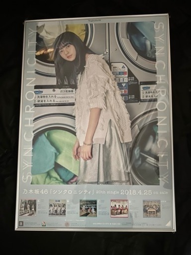 額縁付き乃木坂46 齋藤飛鳥シンクロニシティ B2 ポスター