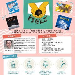 令和6年度絵本作家講演会