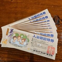 菊池グランドホテル温泉入浴招待券