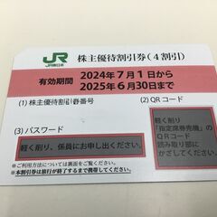 🚅「秋田」JR東日本 東日本旅客鉄道株式会社 「株主優待割引券 」4割引券×10枚 2025年6月30日まで