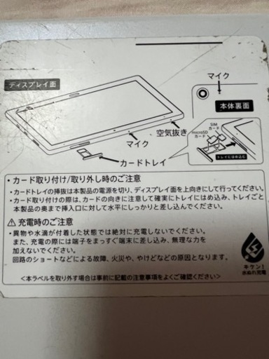 Androidのタブレット