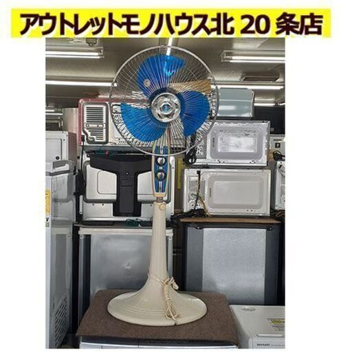 動作品【昭和レトロ ナショナル 扇風機 F-35V1M】首振り 35センチリビング用扇 National 札幌 北20条店