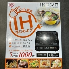アイリスオーヤマ  1口IHコンロの画像