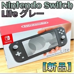 最安値♪【新品】ニンテンドースイッチライト　グレー　Switch...