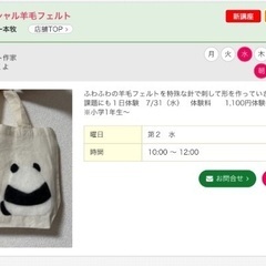 羊毛フェルトでパンダ刺繍のバッグ　7/31  夏休み自由研究にも！の画像