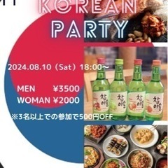 8/10(土)韓国飲み会🇰🇷🍻
