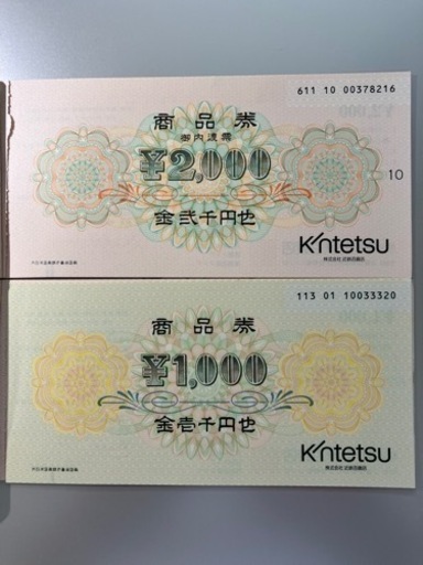 近鉄百貨店　【 商品券 】
