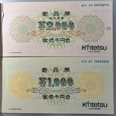 近鉄百貨店　【 商品券 】の画像