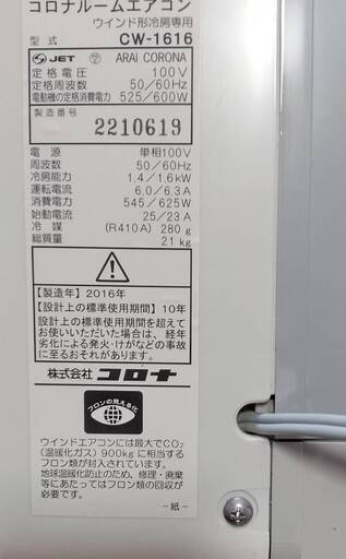 CORONA(コロナ) 窓用エアコン (冷房専用タイプ) CW-1616