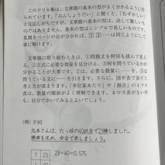 隂山ドリル　算数文章題　小学5年生の画像