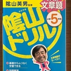 隂山ドリル　算数文章題　小学5年生