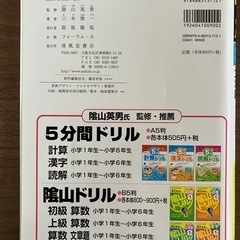 隂山ドリル　算数文章題　小学5年生の画像