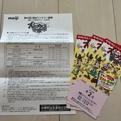 ファミリー劇場招待券　
ブレーメンの音楽隊