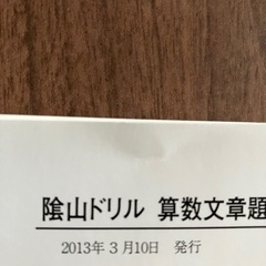 隂山ドリル　算数文章題　小学5年生の画像