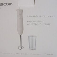 未使用 テスコム ハンドブレンダー TBL10A-W ホワイト TESCOM 調理家電 ミキサー 札幌市 白石店の画像