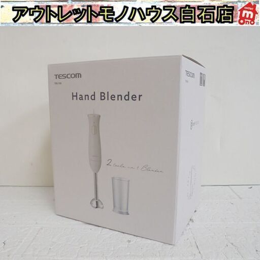 未使用 テスコム ハンドブレンダー TBL10A-W ホワイト TESCOM 調理家電 ミキサー 札幌市 白石店