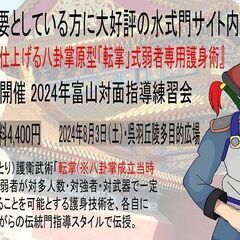 8月3日富山市開催【『最低限の時間で仕上げる八卦掌原型「転掌」式...