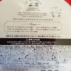 スイーツメゾン　ビスケット🍪　入浴剤　二箱の画像