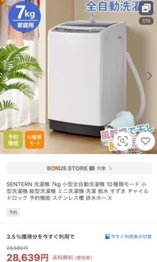 新品　洗濯機　7kg SENTERN 白