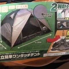 3～4人用 ワンタッチテント　　　 の画像
