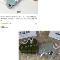 フェイクレザー/ケーブルイヤホンホルダー2個セット（新品）の画像
