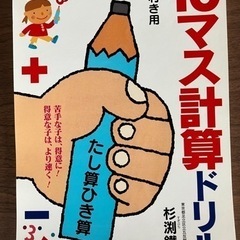 低学年から高学年　10マス計算ドリル　左利き用