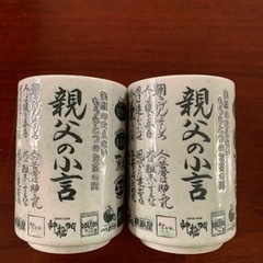 親父の小言湯呑み