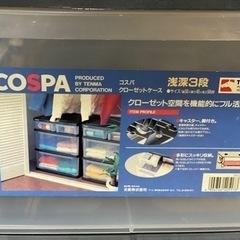 クローゼットケースの画像