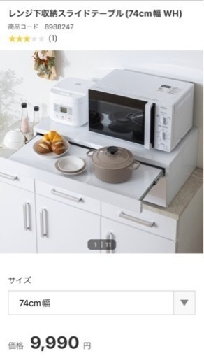 ニトリ　レンジ下収納スライドテーブル