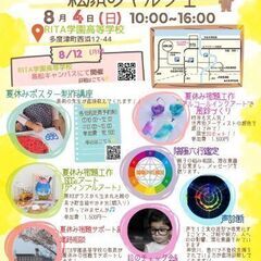 8月4日（日）笑顔のマルシェ