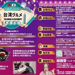 台湾グルメの会
