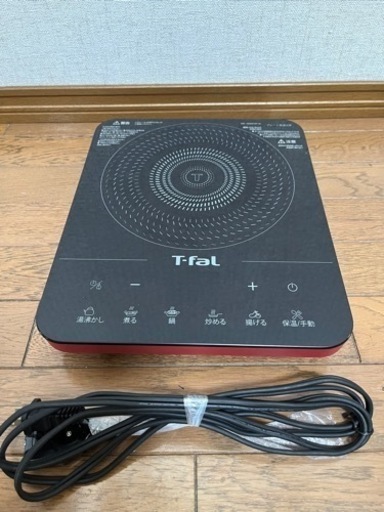 20%OFF中　新品未使用！T-fal IHコンロ★ティファール