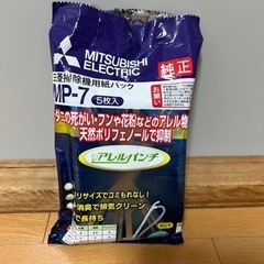 三菱掃除機用紙パック