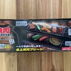 1人用卓上二段焼肉プレート