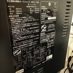 日立　オープンレンジ　ヘルシーシェフ　MRO-VS8の画像