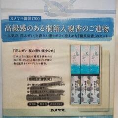 カメヤマ御供1700(桐箱入り)