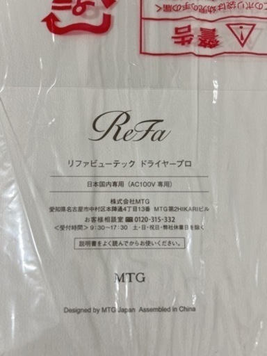 【新品未開封】ドライヤーReFa BEAUTECH DRYER PROホワイト&ヘアケア用品