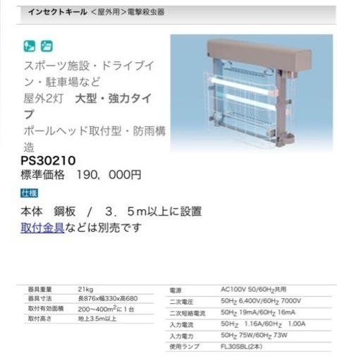 業務用電撃殺虫器(屋外用)
