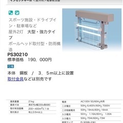 業務用電撃殺虫器(屋外用)
