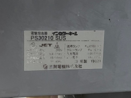 業務用電撃殺虫器(屋外用)