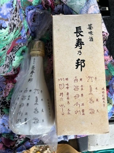 薬膳酒　南都酒造　
