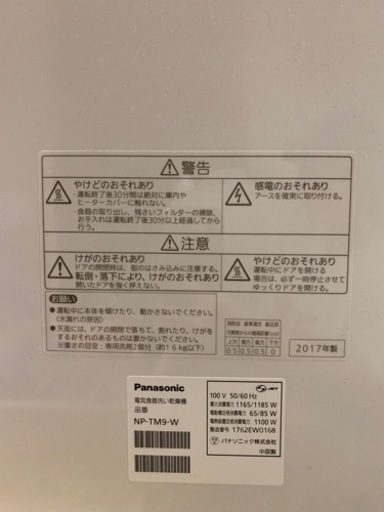【中古】Panasonic 食洗機　NP-TM9-W