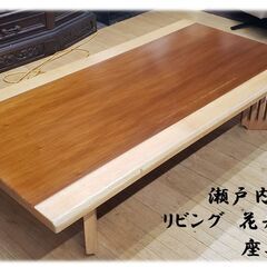 ｇ48　瀬戸内漆器　 リビング　花舟 (かしゅう)　座卓